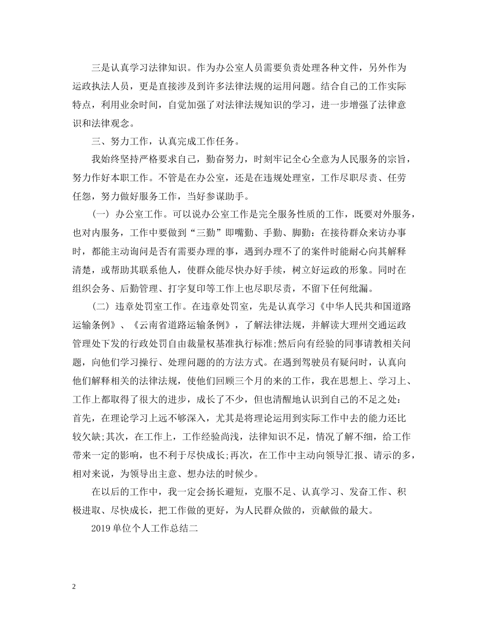 单位个人工作总结_第2页