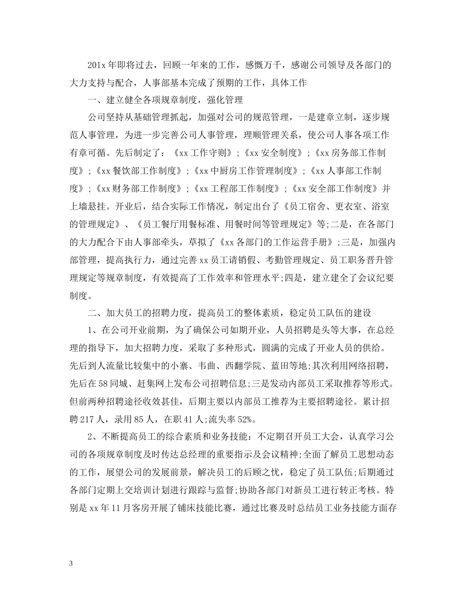 单位个人工作总结_第3页