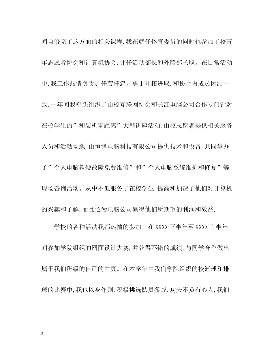 大二学生学年学习生活自我评价_第2页