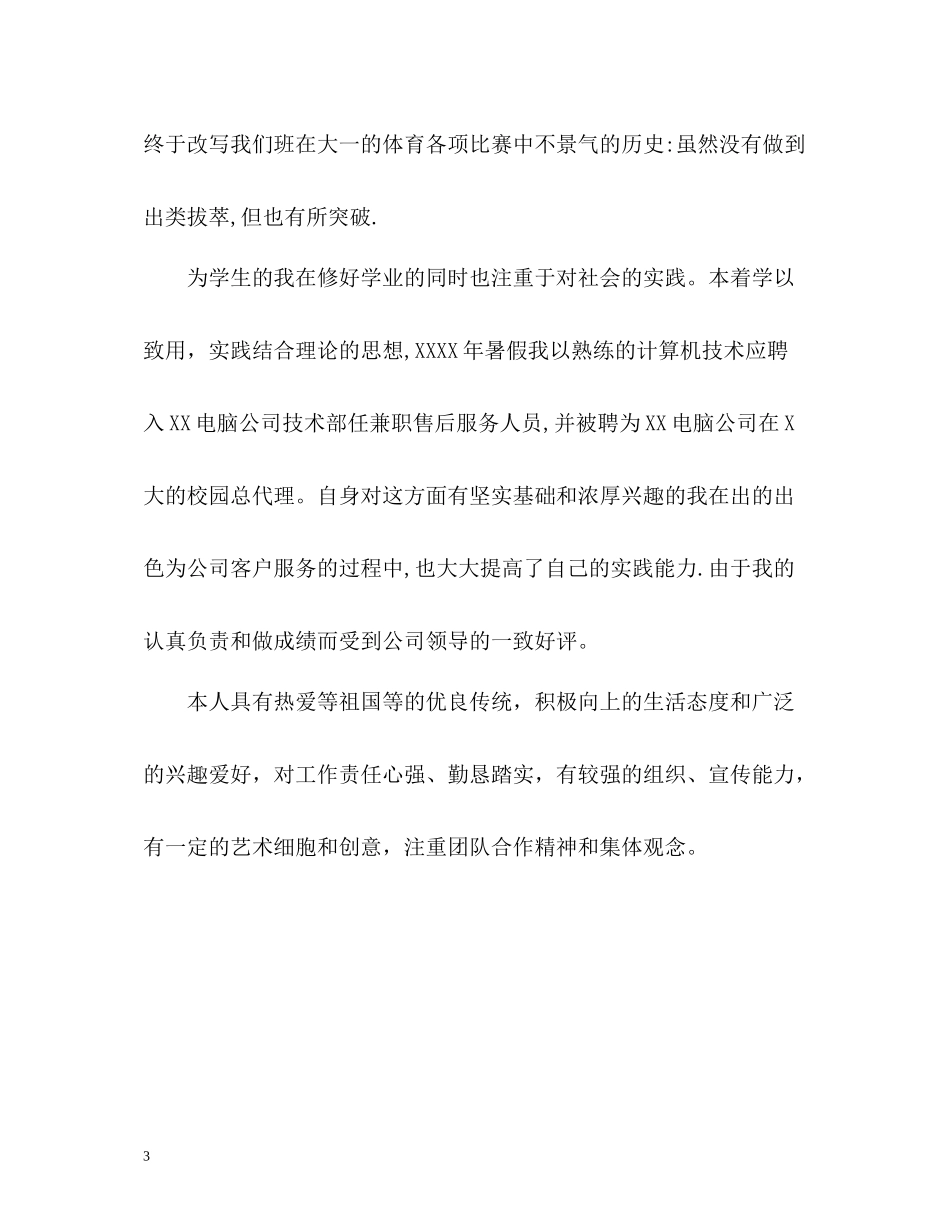 大二学生学年学习生活自我评价_第3页