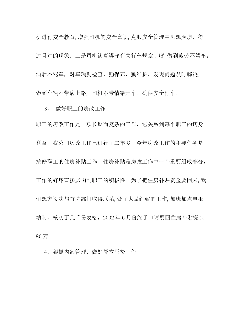 公司后勤管理工作总结_第2页