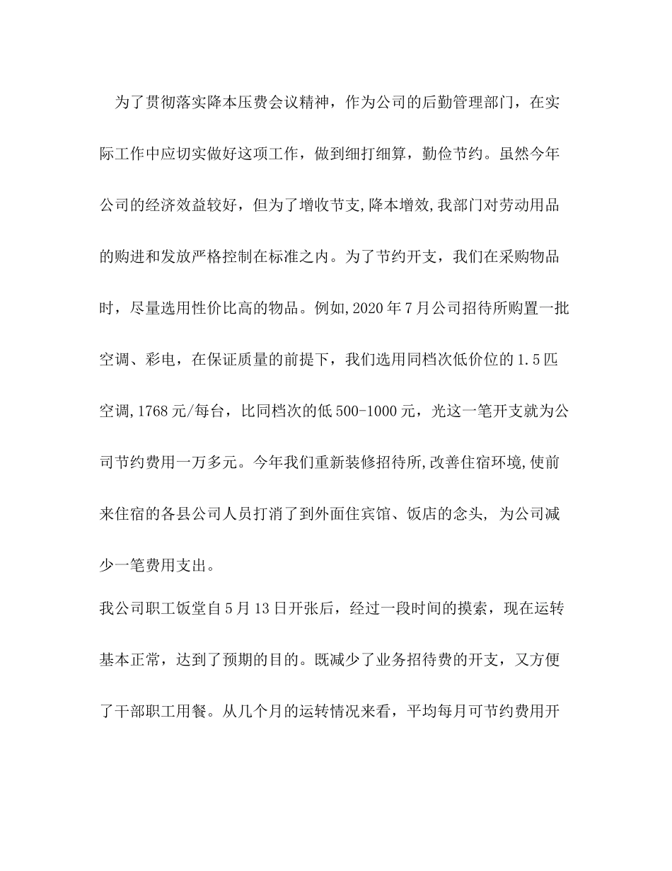 公司后勤管理工作总结_第3页