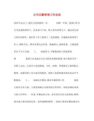 公司后勤管理工作总结