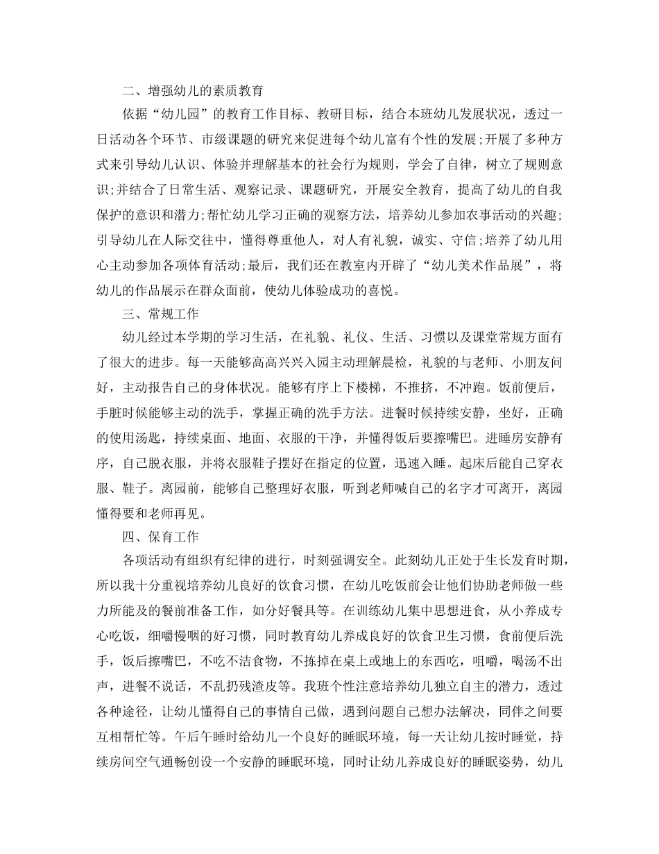 幼儿园的中班班务个人总结 _第2页