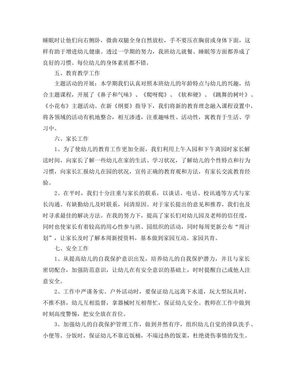 幼儿园的中班班务个人总结 _第3页