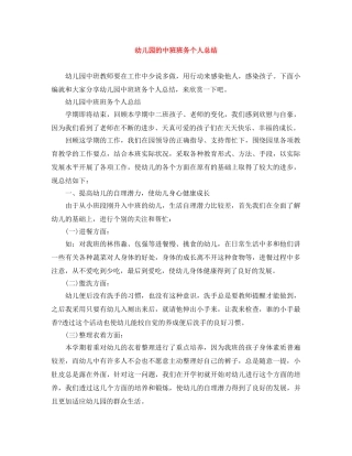 幼儿园的中班班务个人总结 