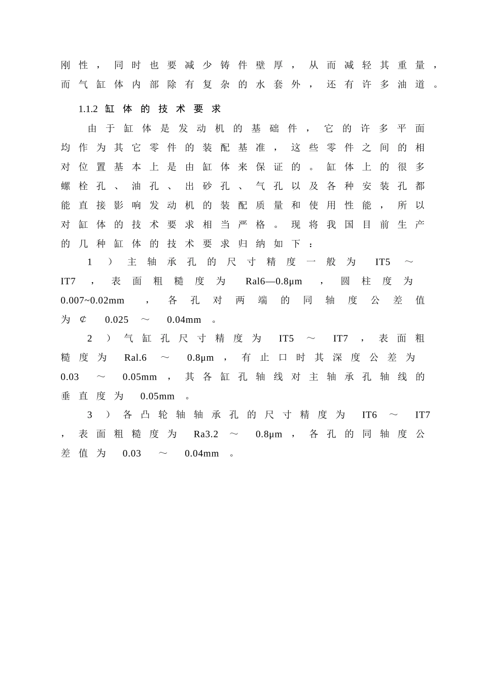 汽车发动机厂典型零件的结构与工艺分析_第3页