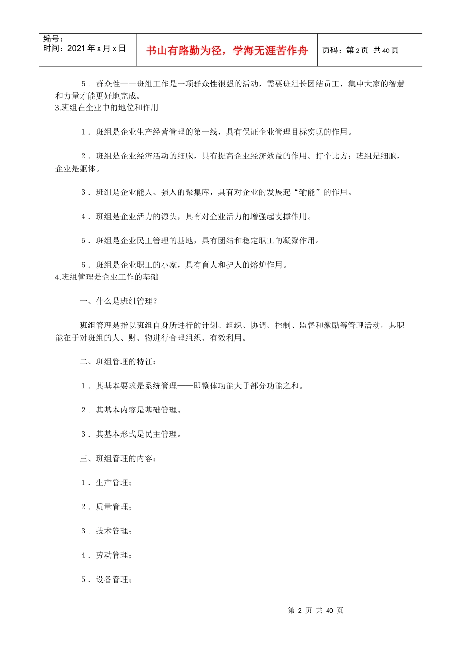 班组安全管理讲座(1)_第2页