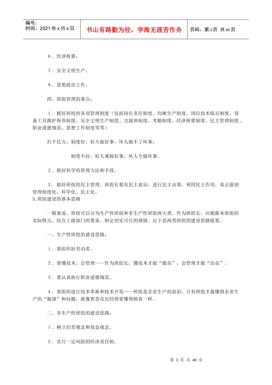 班组安全管理讲座(1)_第3页