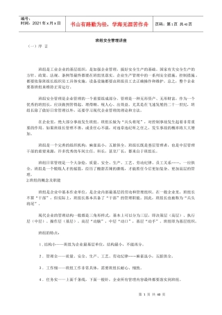 班组安全管理讲座(1)