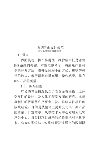 系统界面设计规范