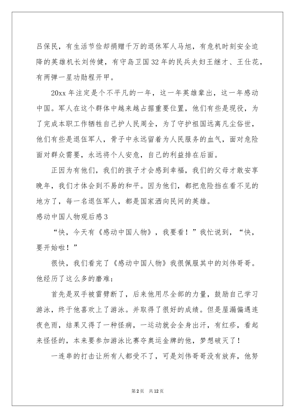 感动中国人物观后感_第2页