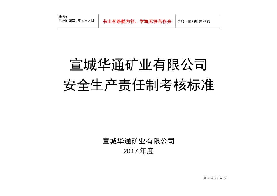 安全生产责任制考核标准_第1页