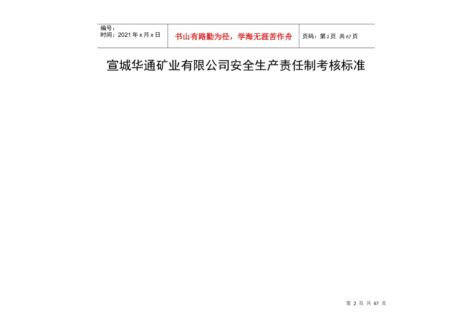 安全生产责任制考核标准_第2页