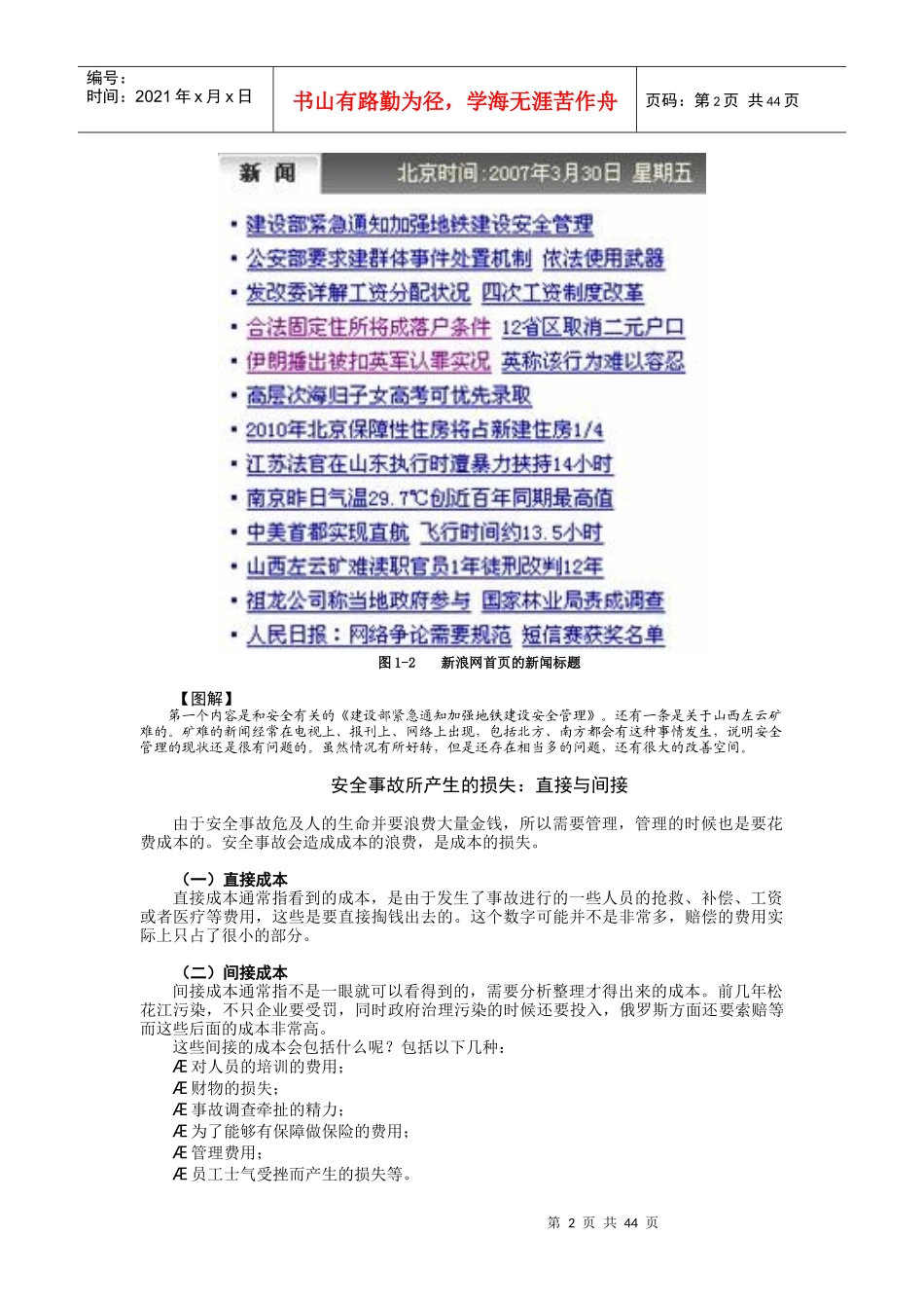 零事故安全生产管理_第2页