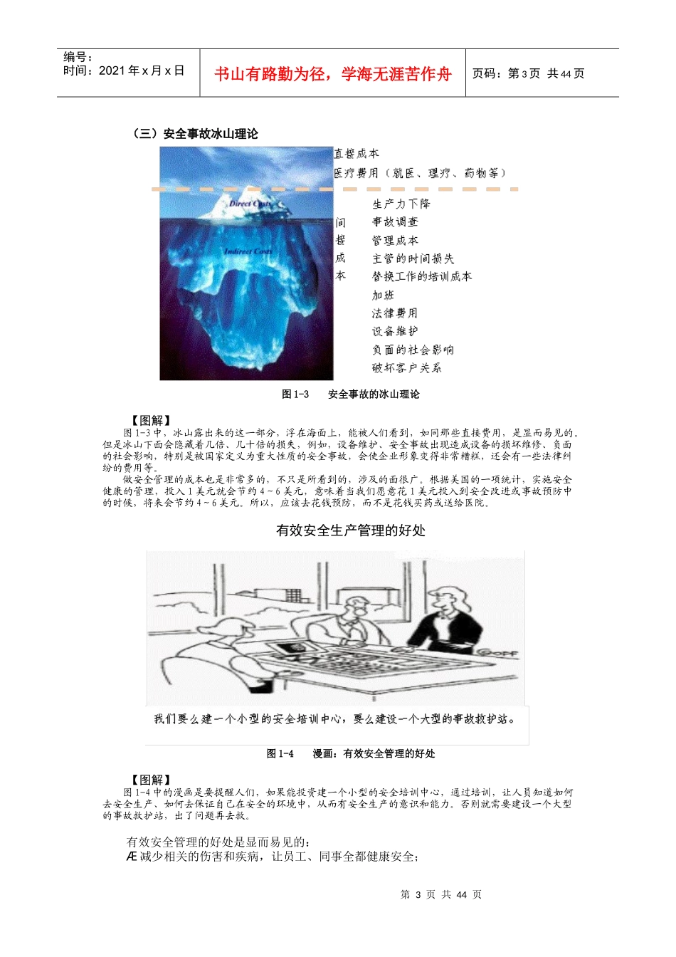 零事故安全生产管理_第3页