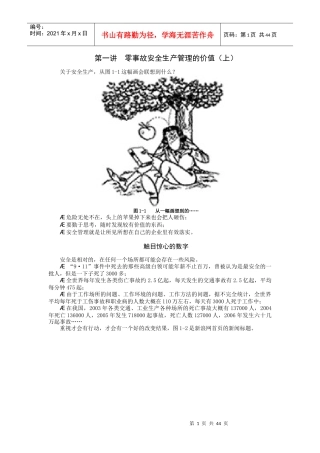 零事故安全生产管理