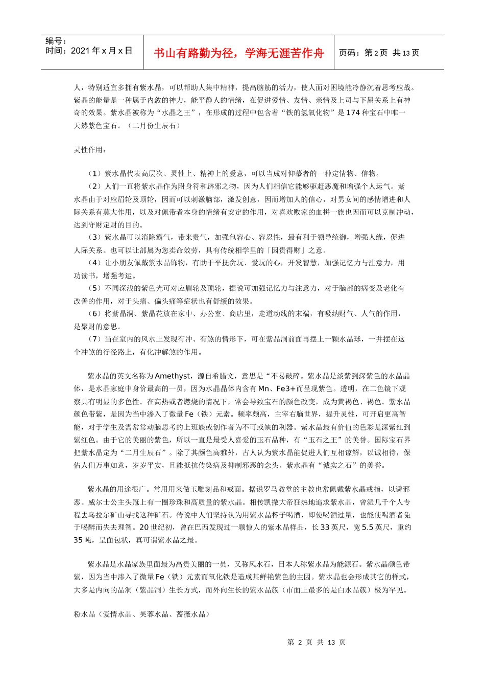 三亚铂莱晶工艺品有限公司：各种水晶的功效_第2页