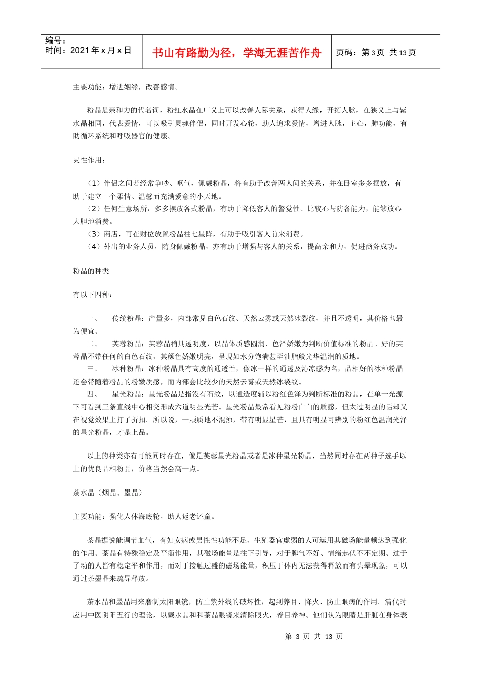 三亚铂莱晶工艺品有限公司：各种水晶的功效_第3页