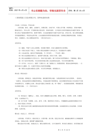 三亚铂莱晶工艺品有限公司：各种水晶的功效