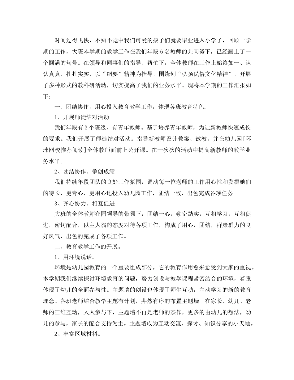 幼儿园的个人教育教学总结 _第3页