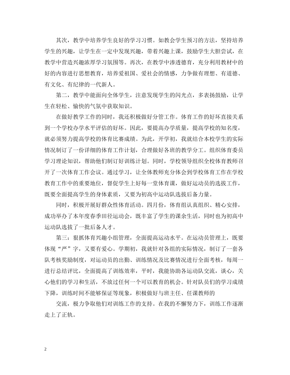 教师个人学期工作总结_第2页