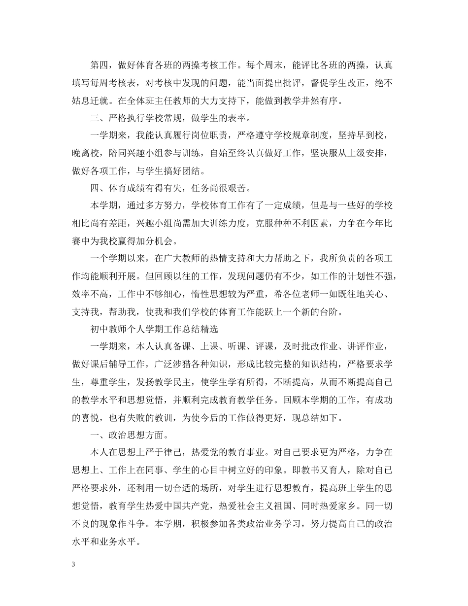 教师个人学期工作总结_第3页