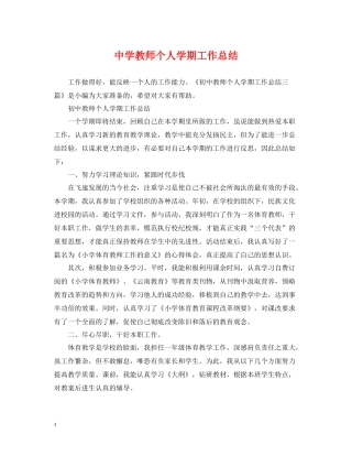 教师个人学期工作总结