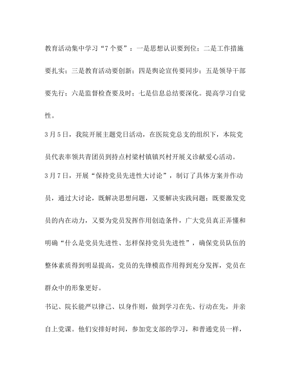 保持党员先进性总结_第3页