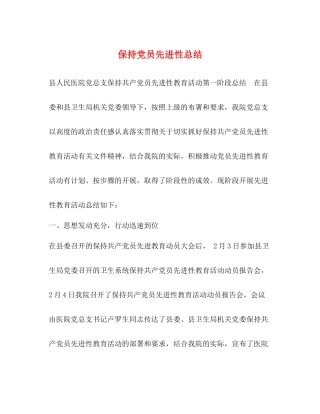 保持党员先进性总结