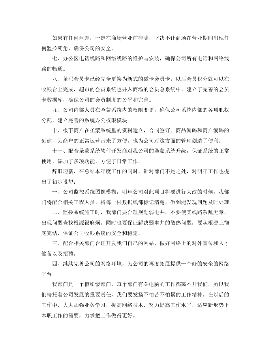 公司it经理年终总结报告_第2页