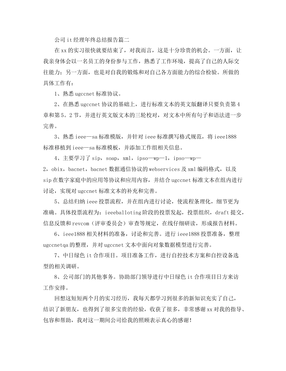 公司it经理年终总结报告_第3页