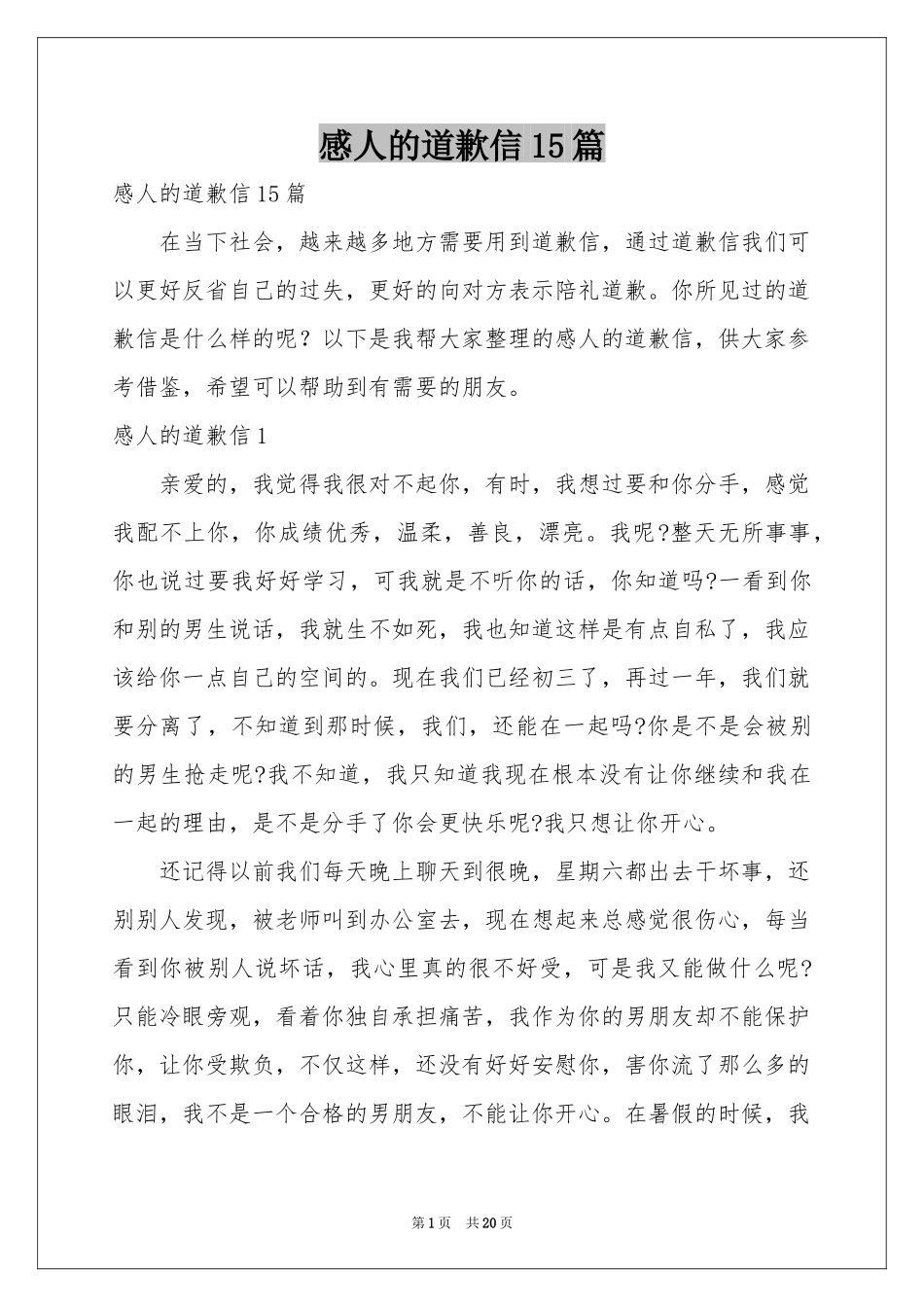 感人的道歉信15篇_第1页