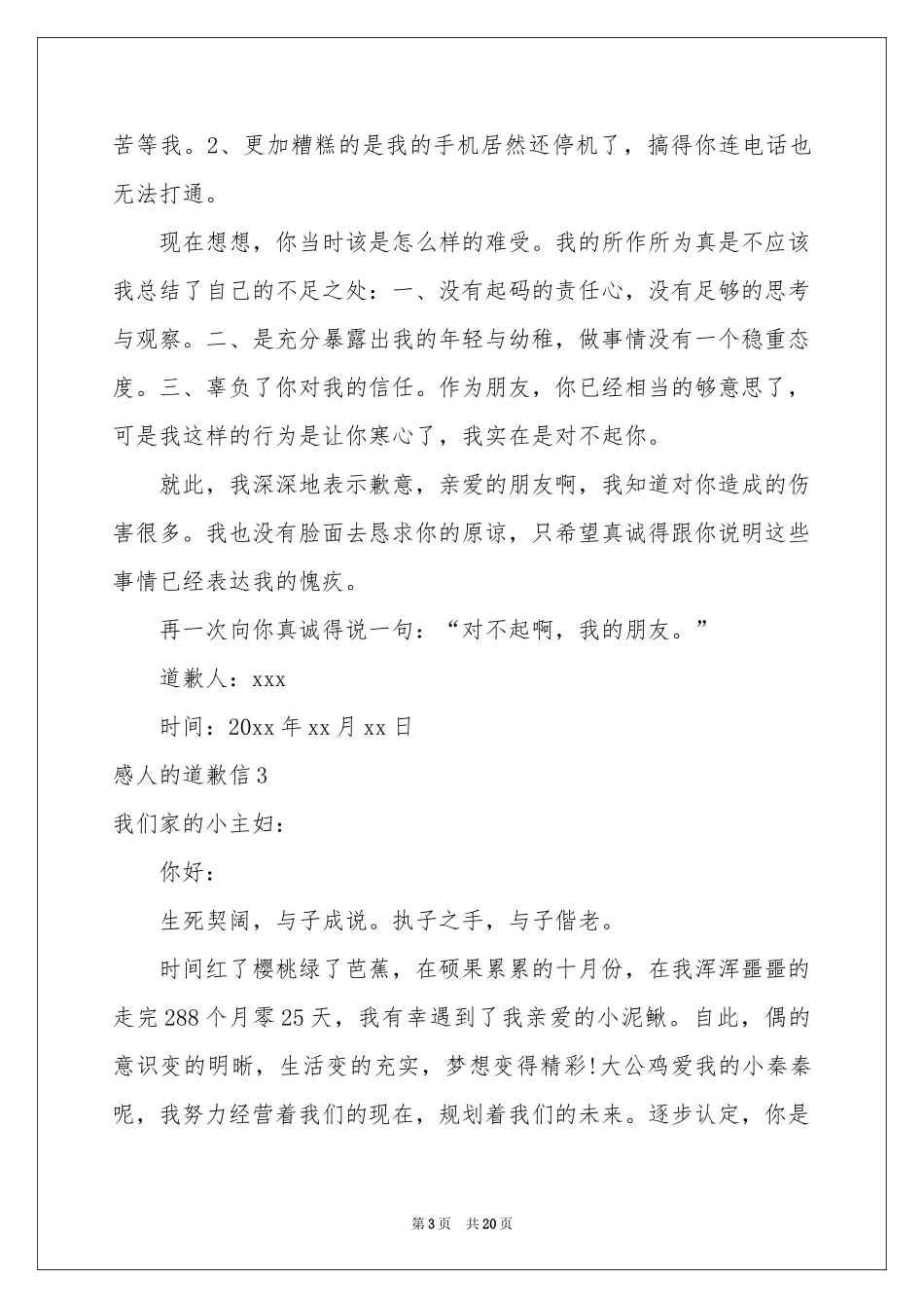 感人的道歉信15篇_第3页