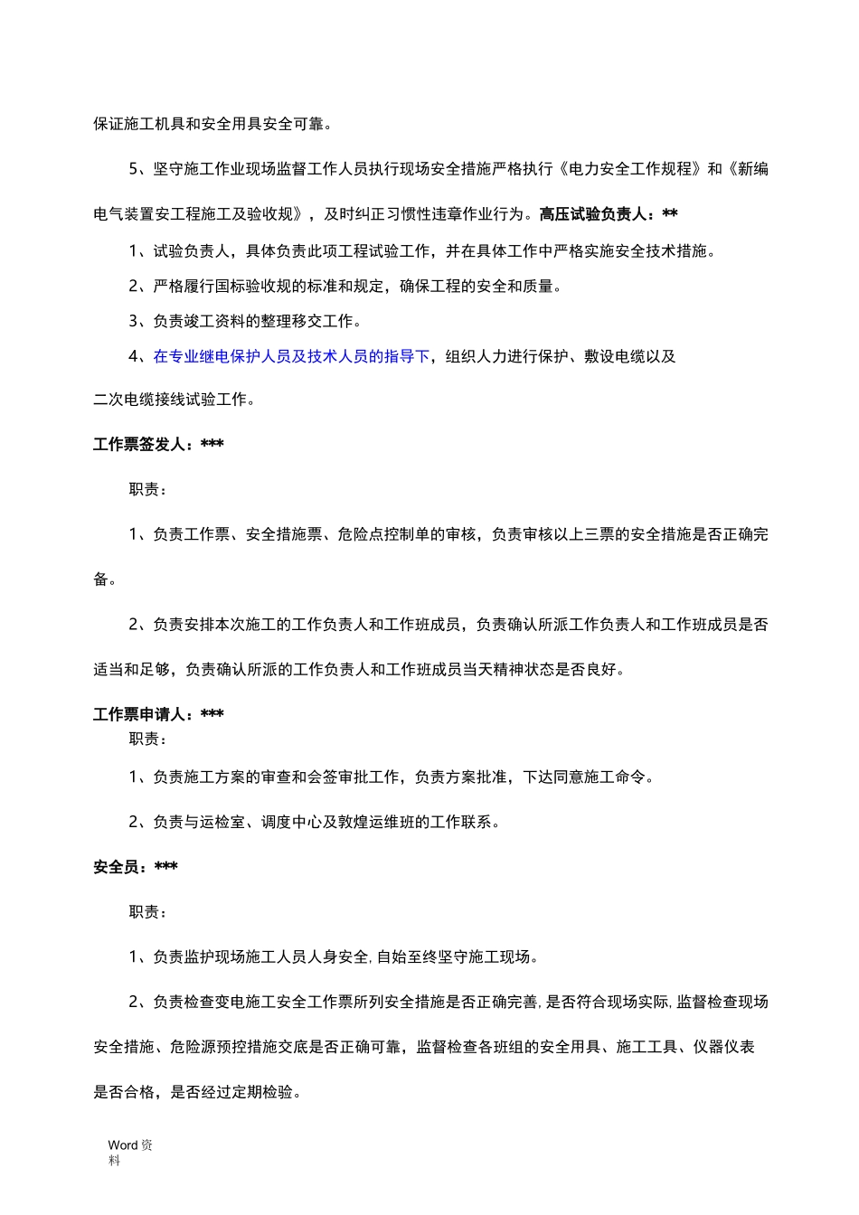 10kV间隔工程施工“三措一案”_第3页