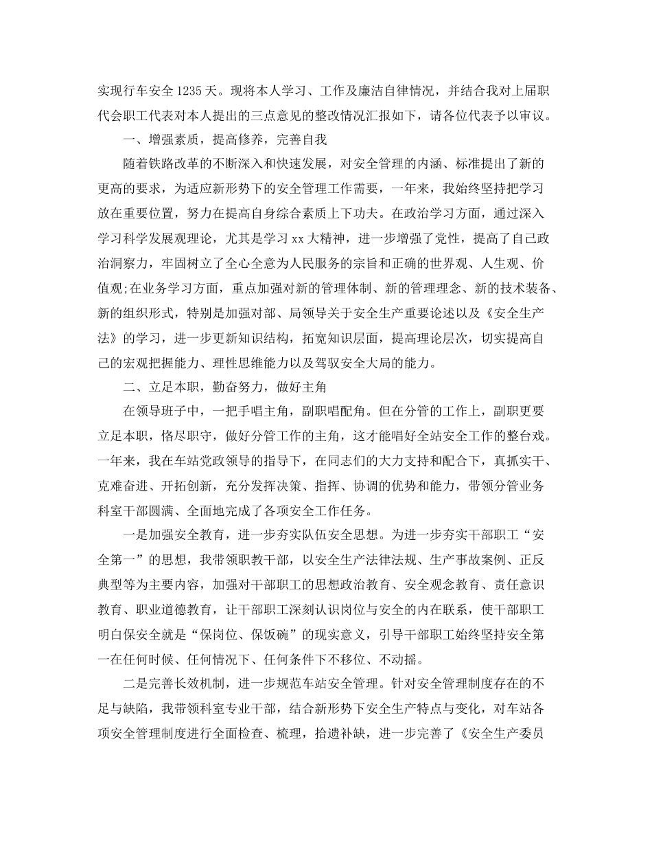 铁路安全工作总结范文【三篇】_第3页