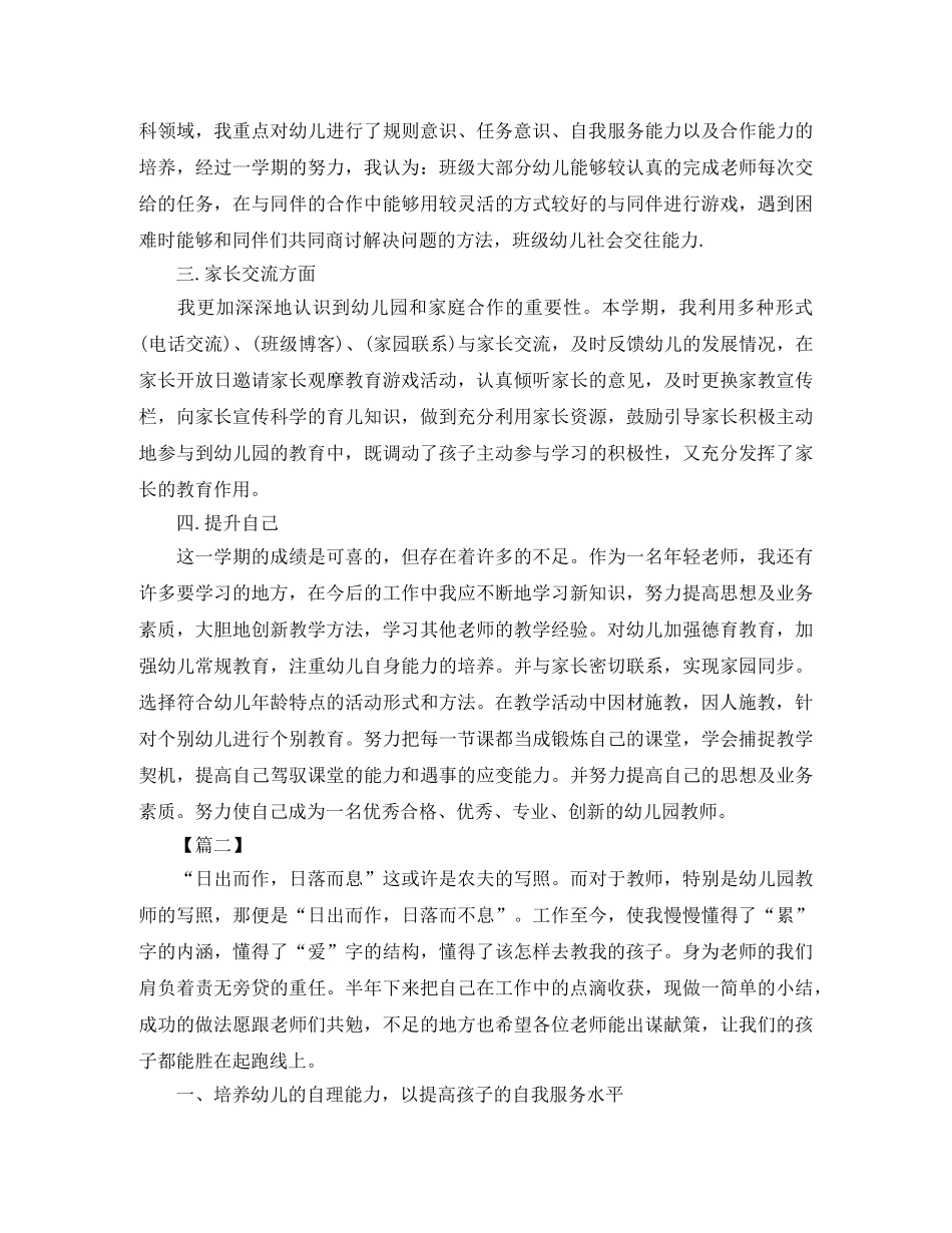 幼儿园生活老师工作总结结尾 _第2页