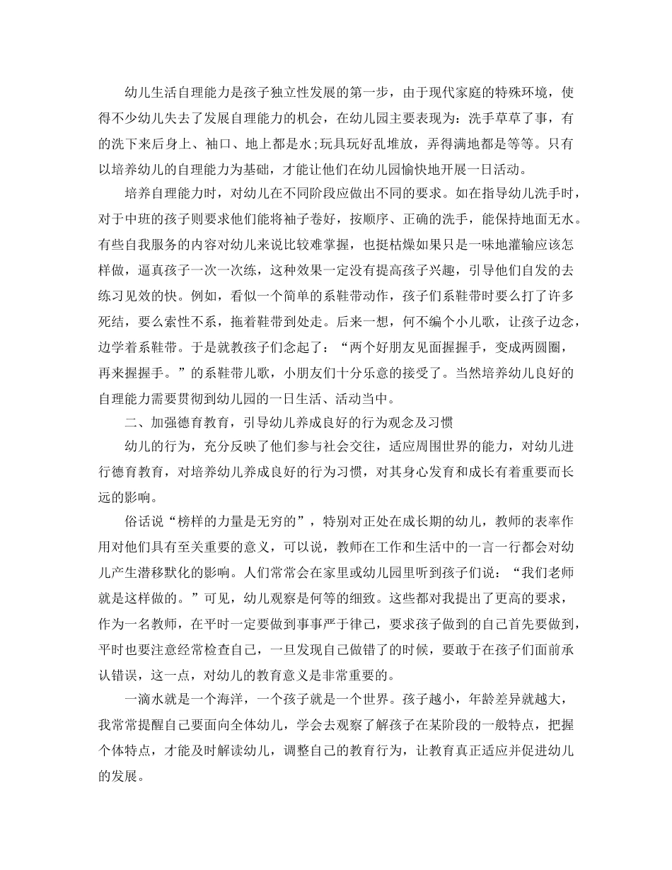 幼儿园生活老师工作总结结尾 _第3页