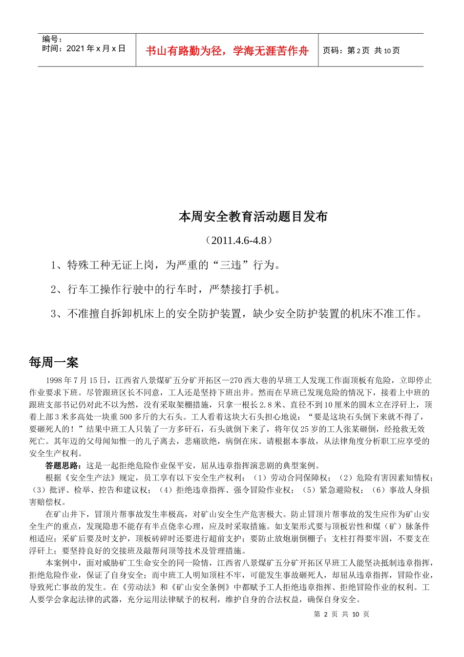 本周安全教育活动题目发布XXXX_第2页