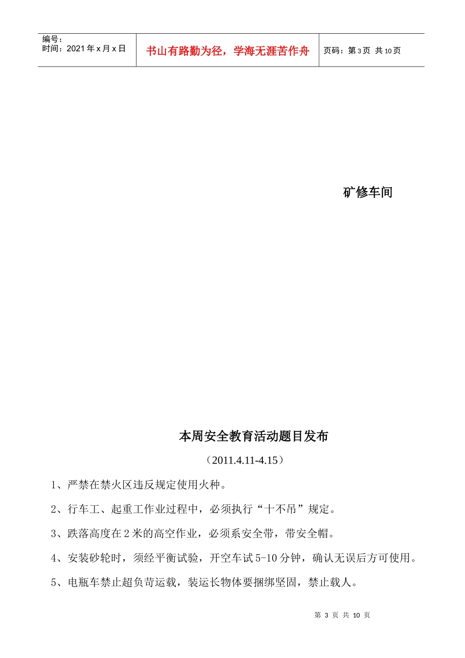 本周安全教育活动题目发布XXXX_第3页