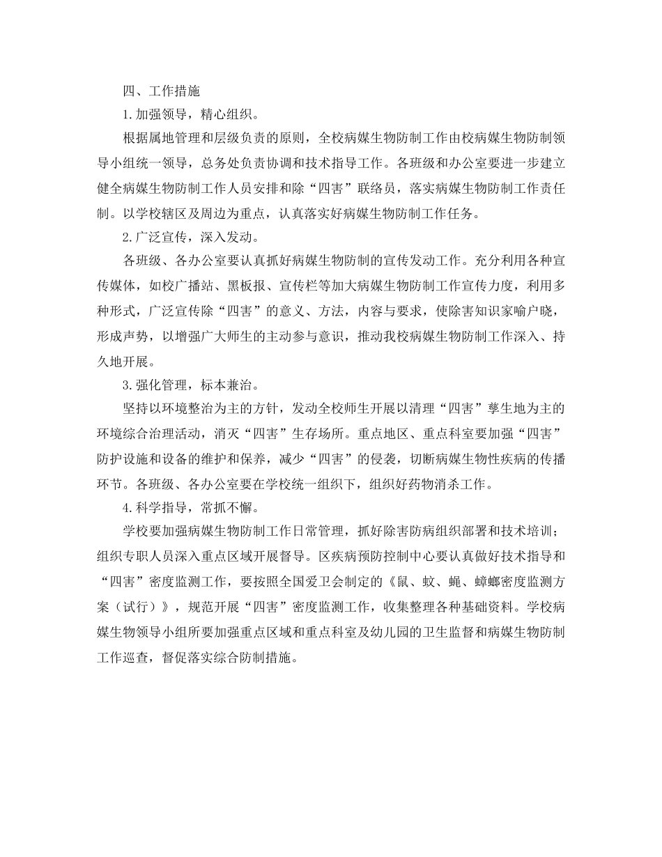 幼儿园病媒生物防治工作计划范文 _第3页