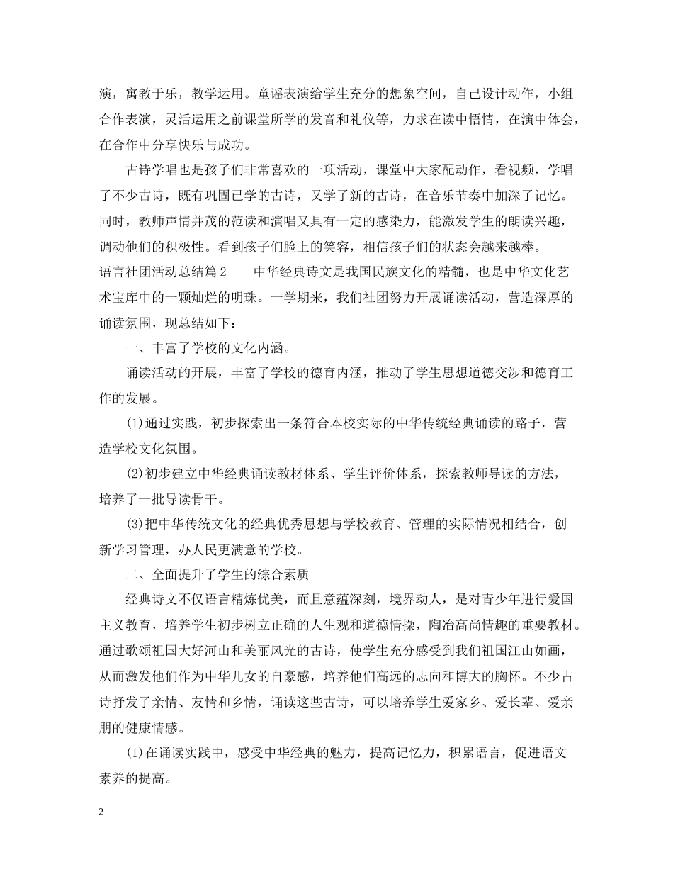 语言社团活动总结范文精选_第2页