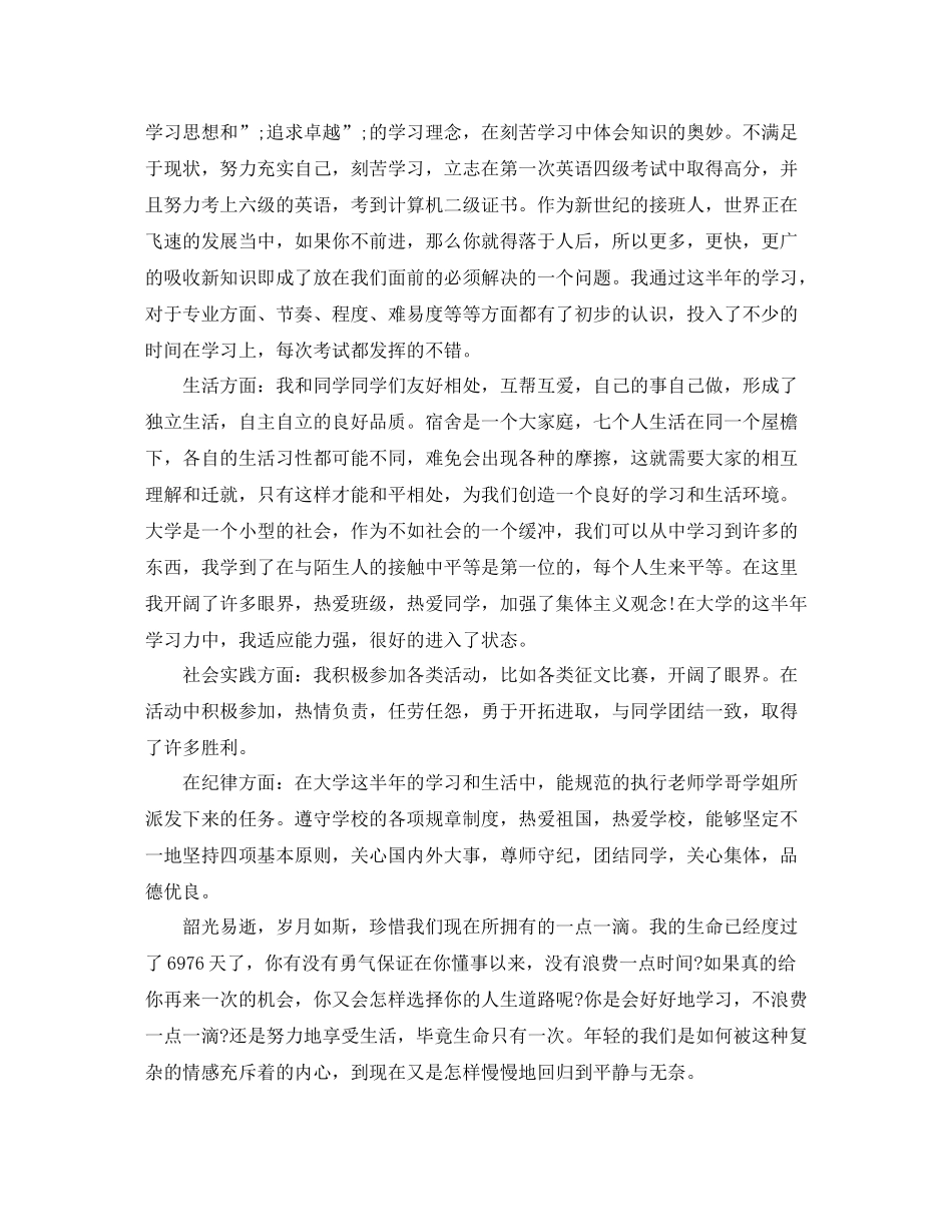 大学生团员自我评价材料_第2页