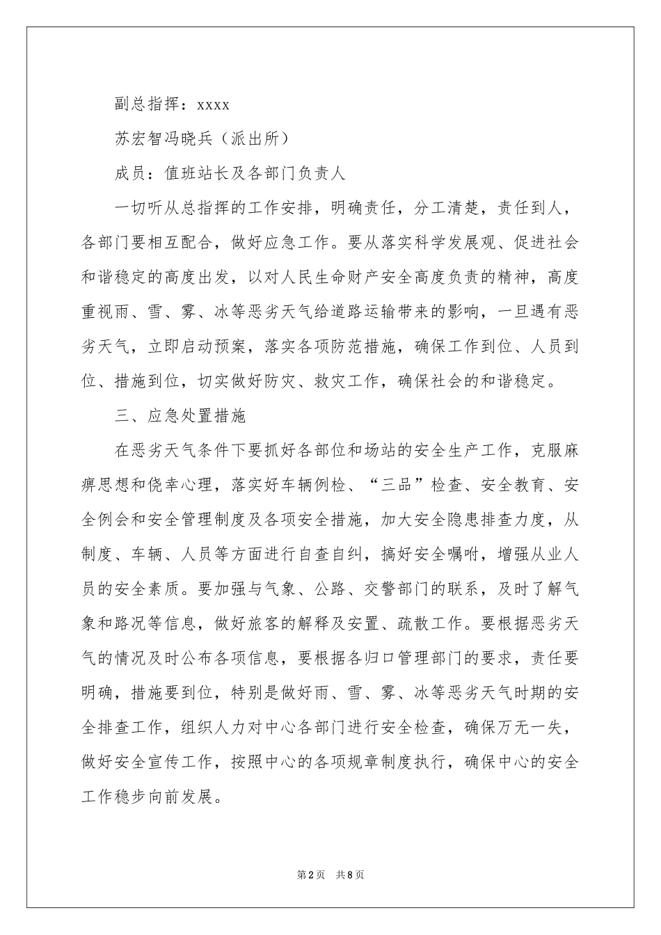 恶劣天气的应急预案_第2页