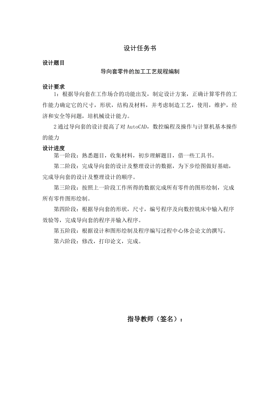 导向套零件的加工工艺规程编制_第2页