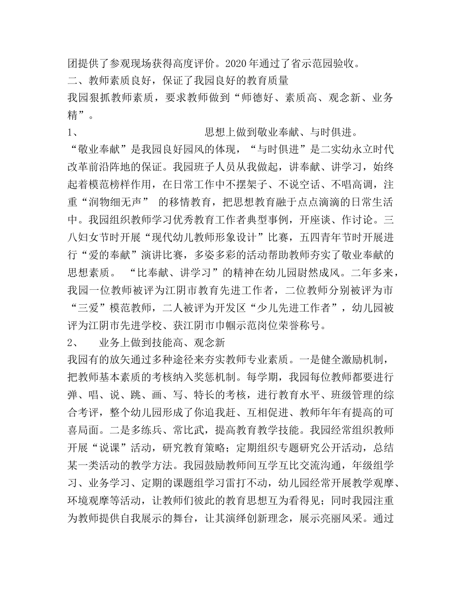 幼儿园申报市依法治园先进单位工作总结 _第2页