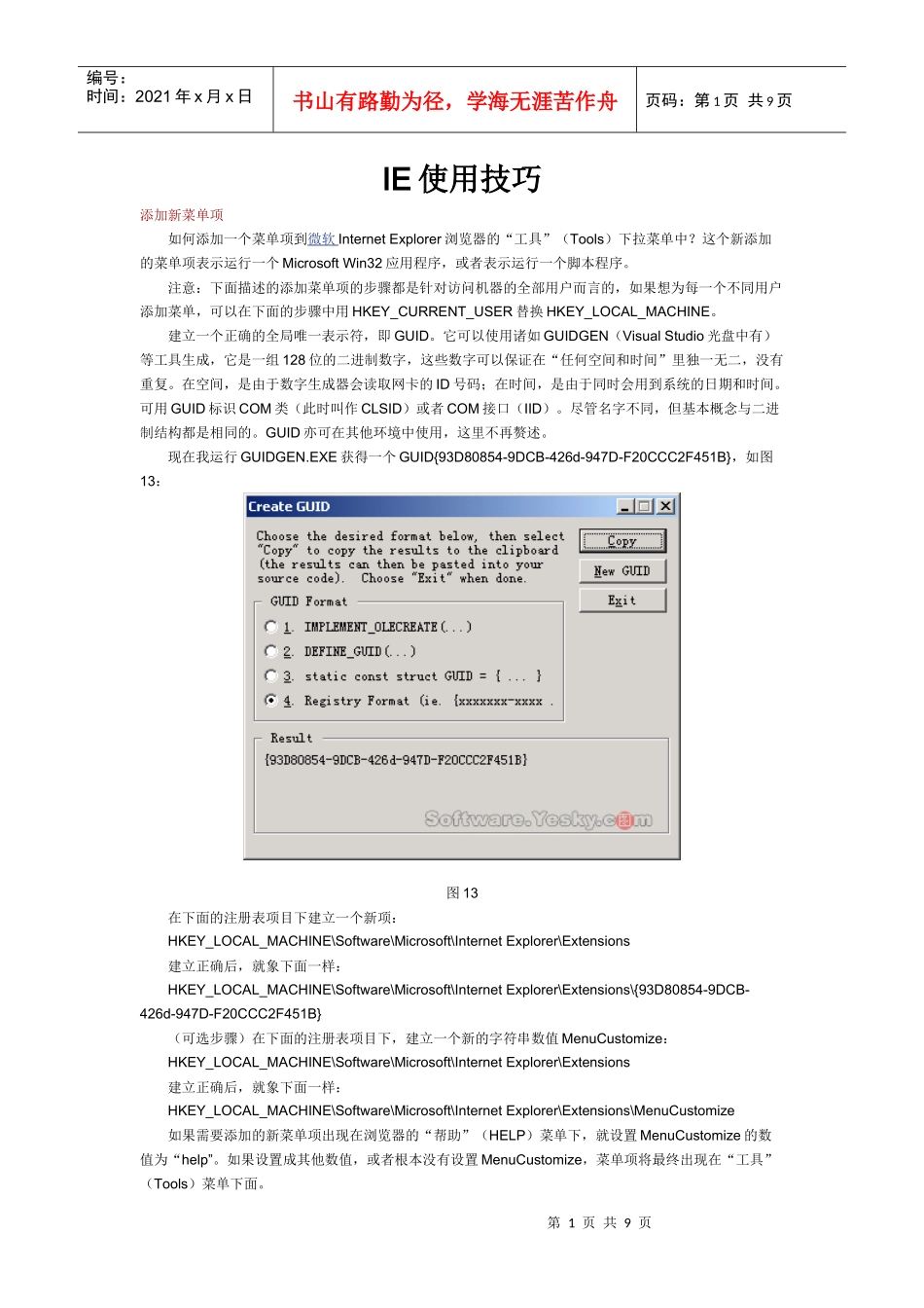 基础IE使用_第1页