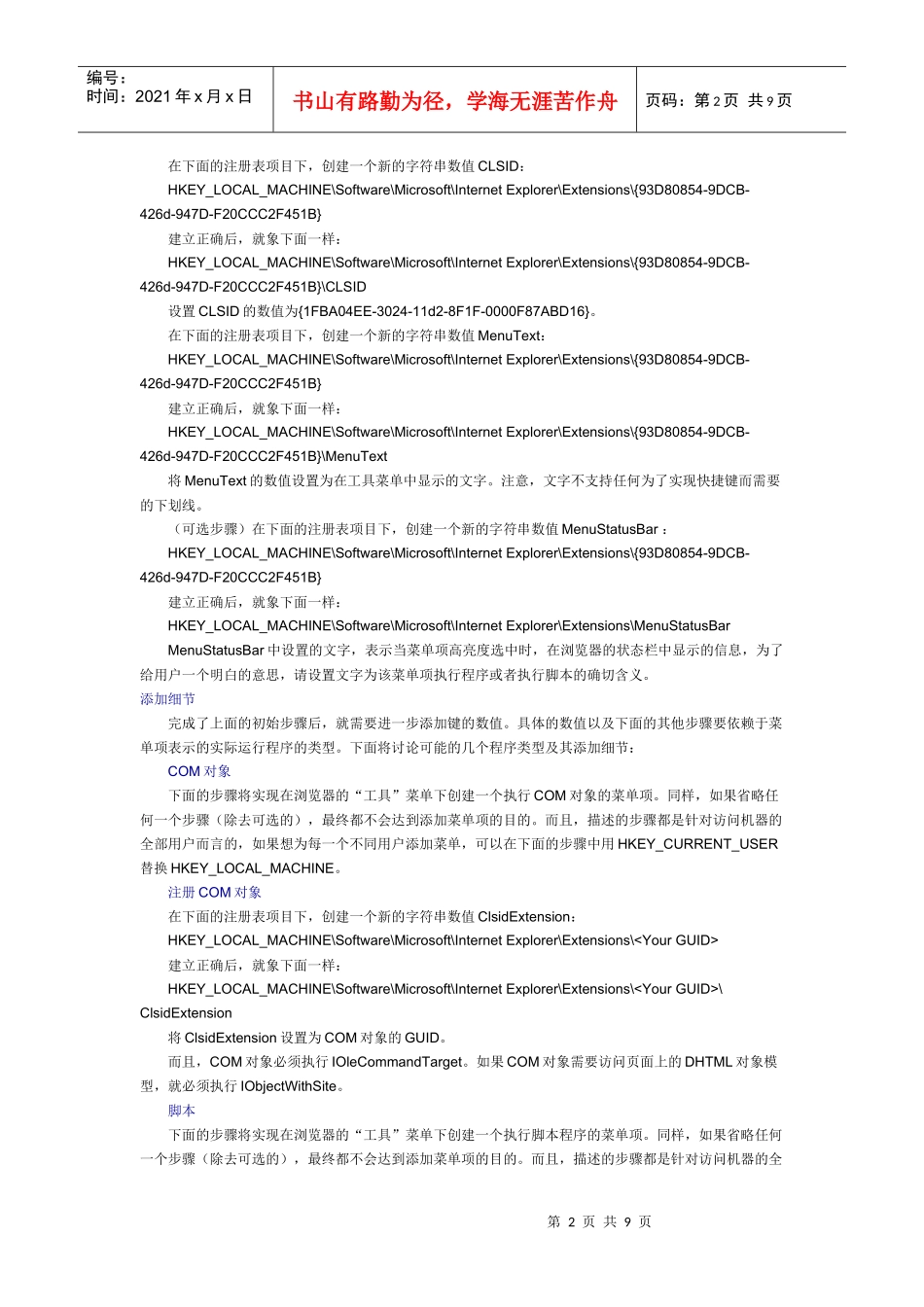 基础IE使用_第2页