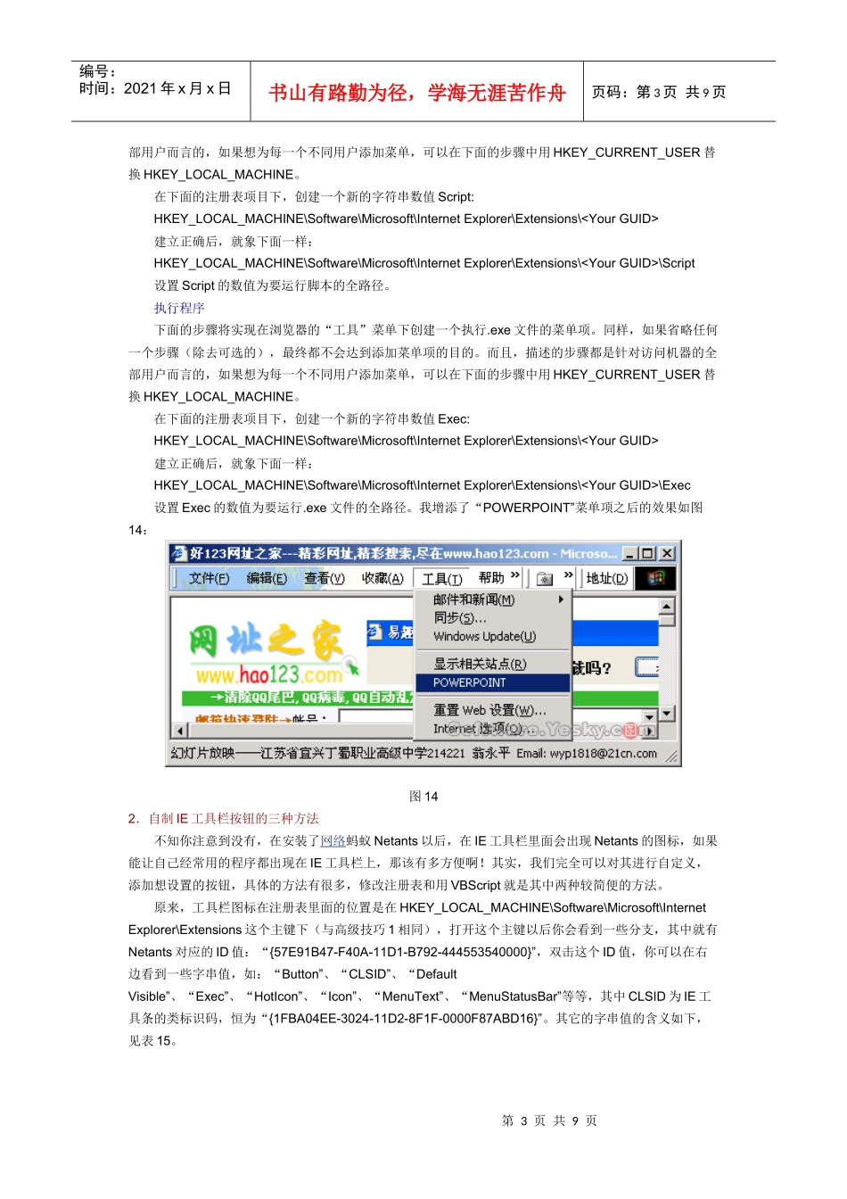 基础IE使用_第3页