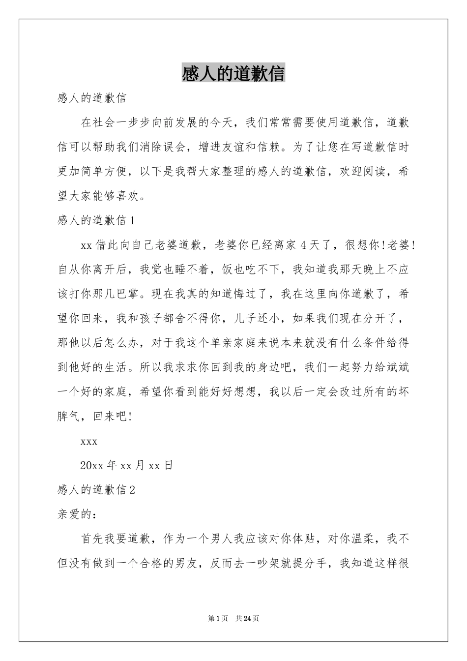 感人的道歉信_第1页